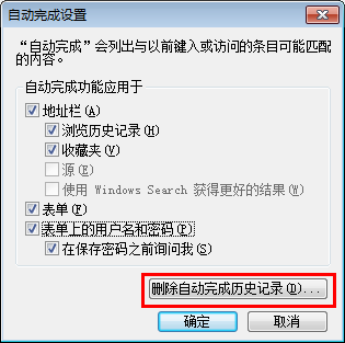 Win7快速删除ie浏览器保存的用户和密码方法