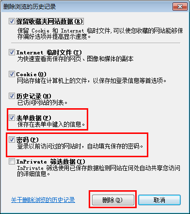 Win7快速删除ie浏览器保存的用户和密码方法