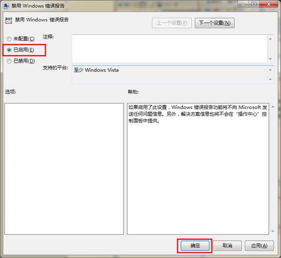 禁用win7错误报告的程序步骤