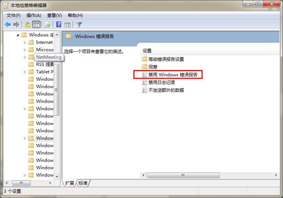 禁用win7错误报告的程序步骤