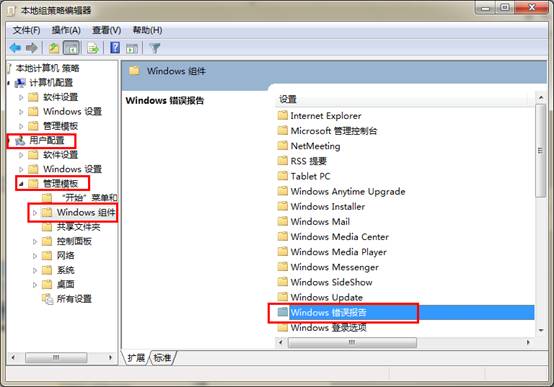 禁用win7错误报告的程序步骤