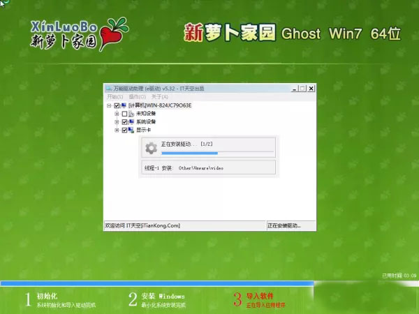 新萝卜家园Ghost Win7 Sp1 x86（32位）位标准纯净版v2015