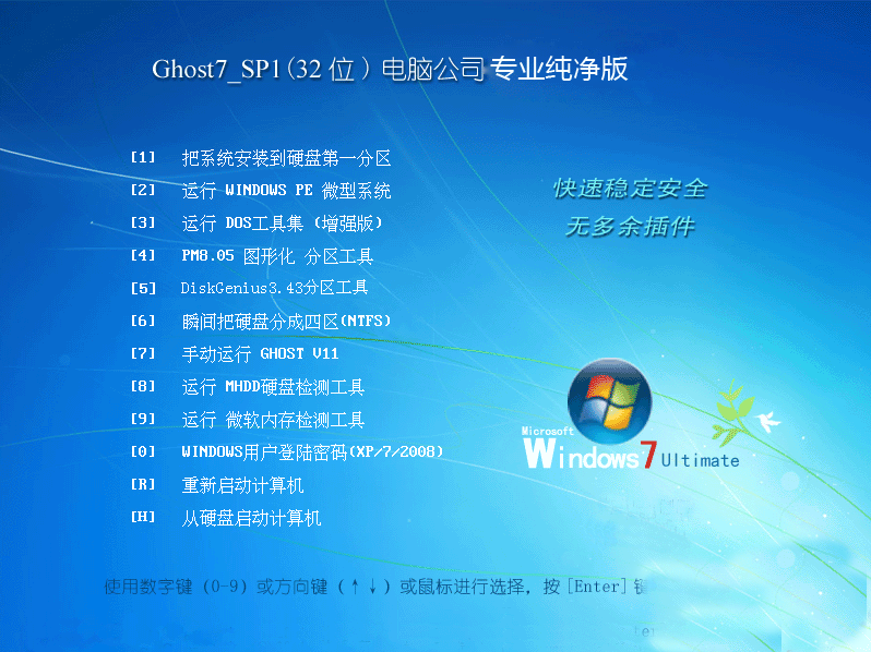 电脑公司Ghost Win7 Sp1 x86（32位）专业纯净版v2015