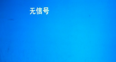 纯净版windows7系统电脑屏幕显示无信号怎么解决