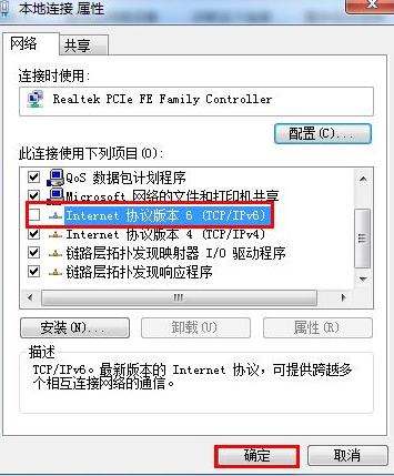 如何将win7电脑中的IPv6协议关闭,提升电脑运行速度?