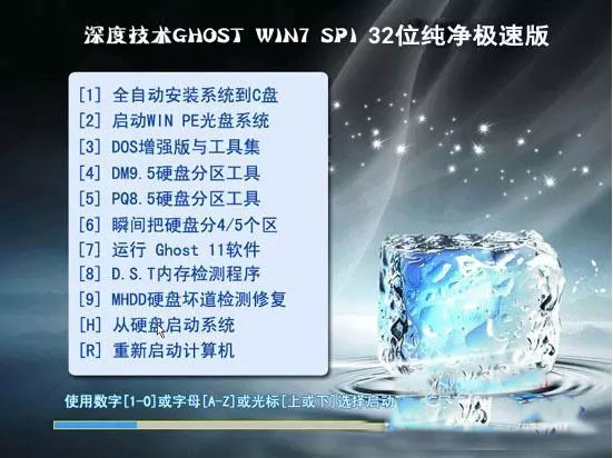 深度技术Ghost Win7 Sp1 x86（32位）纯净极速版v2015