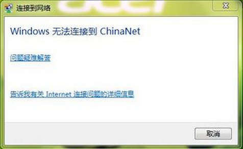 Win7系统无法连接到China-NET