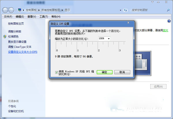 64位win7纯净版系统如何调整计算机的dpi