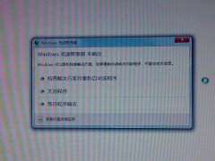 笔记本win7纯净版系统出现资源管理器崩溃的问题怎么办