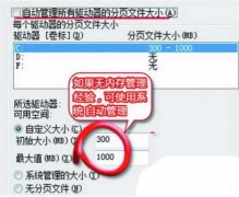 windows7系统纯净版两种正确分配虚拟内存的技巧