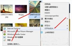 win7纯净版系统怎样才能打开gif图片 gif图片打开教程