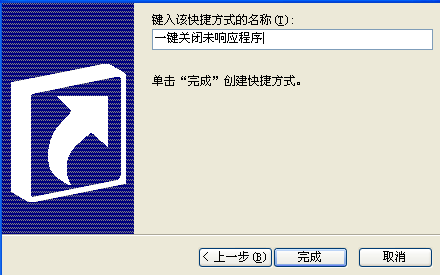 如何一键关闭Win7系统中没有响应的程序