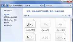 win7 sp1纯净版系统字体安装教程 解决字体无法安装的问题