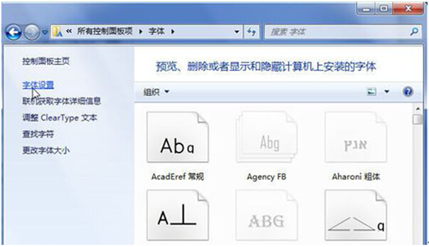 win7 64位旗舰版系统中字体不能安装的攻略