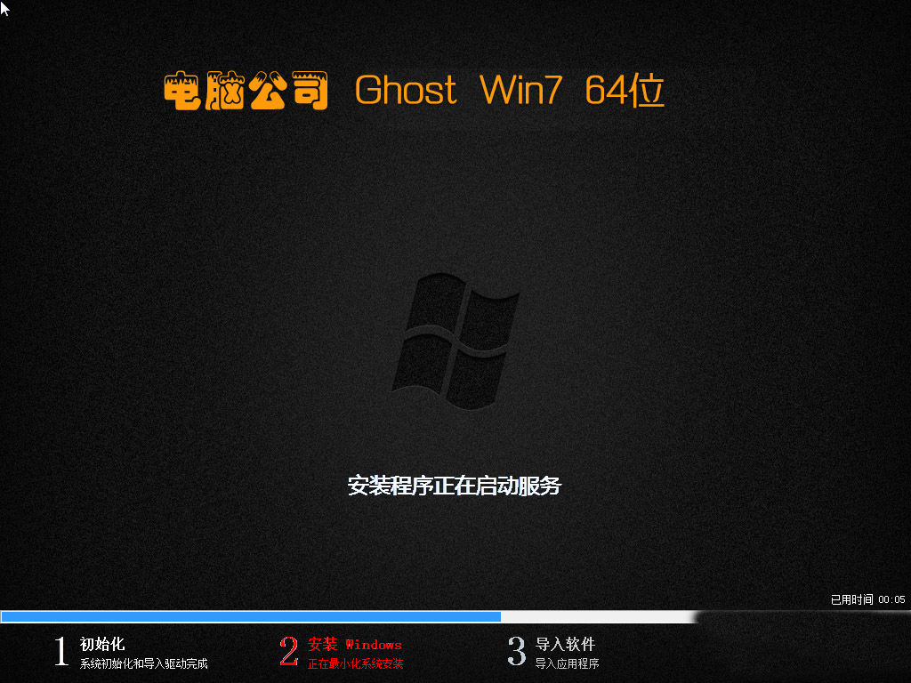 电脑公司Ghost Win7 Sp1 64位极速纯净版v2015