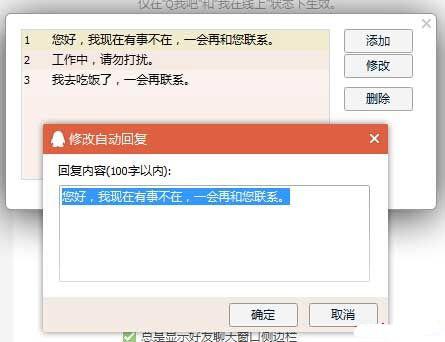 win7系统下qq自动回复在哪设置