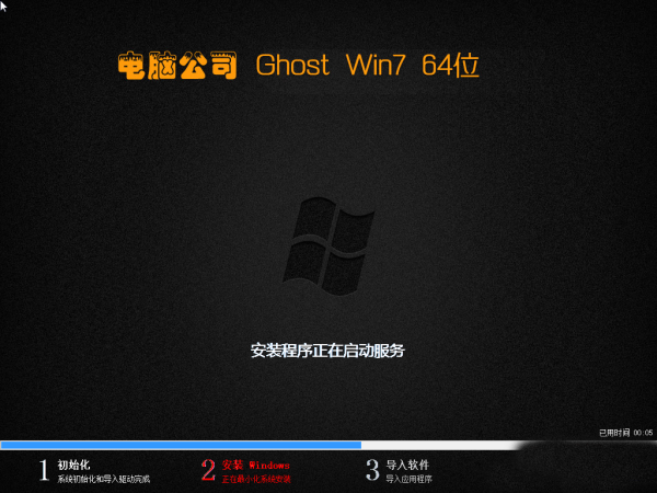 电脑公司Ghost Win7 Sp1 64位极速纯净版v2015.03