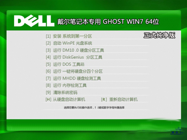 戴尔笔记本Ghost Win7 Sp1 x64正式纯净版（64位）v2015