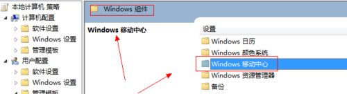 windows移动中心打不开怎么办？