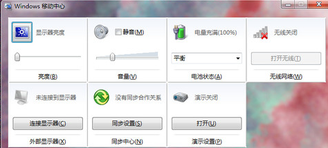 windows移动中心打不开怎么办？