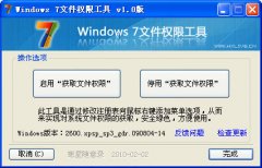 win7 ghost 纯净版怎样给文件设置最高的管理权限