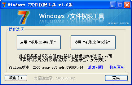 win7系统中设置文件最高管理权限