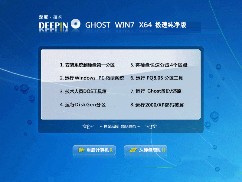 深度技术Ghost Win7 Sp1 64位极速纯净版v2015.03 深度技术最新win7系统