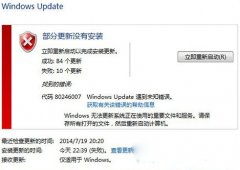 win7纯净版64位系统无法更新 提示80246007错误代码怎么办