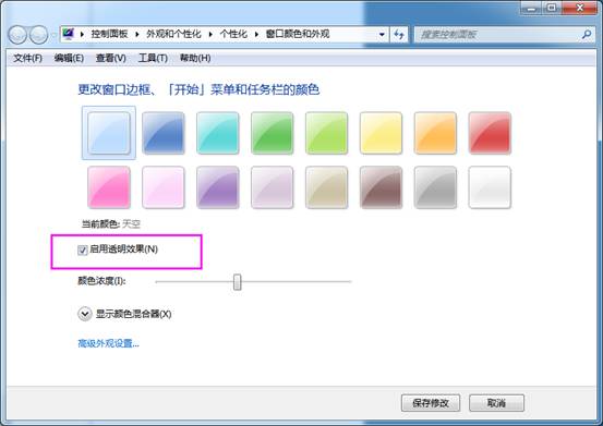 win7个性化功能快速恢复半透明特效