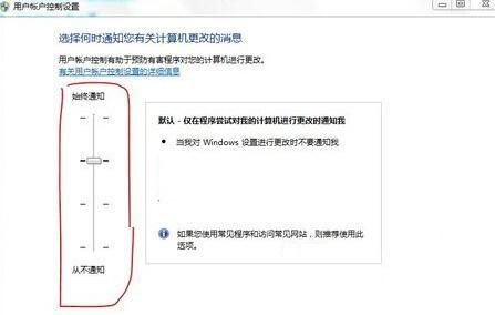 关闭Win7设置更改提示通知窗口方法