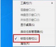 64位win7纯净版系统如何调整任务栏宽度以及位置