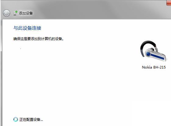 Win7系统链接蓝牙耳机详细教程