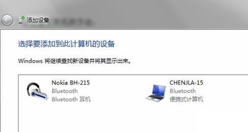 Win7系统链接蓝牙耳机详细教程