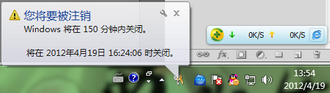 Win7系统定时自动关机设置方法