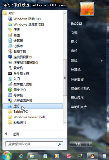 Win7系统定时自动关机设置方法