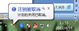 Win7系统定时自动关机设置方法