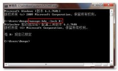 在win7纯净版系统中不重启锁定BitLocker的技巧