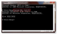 在win7纯净版系统中不重启锁定BitLocker的技巧