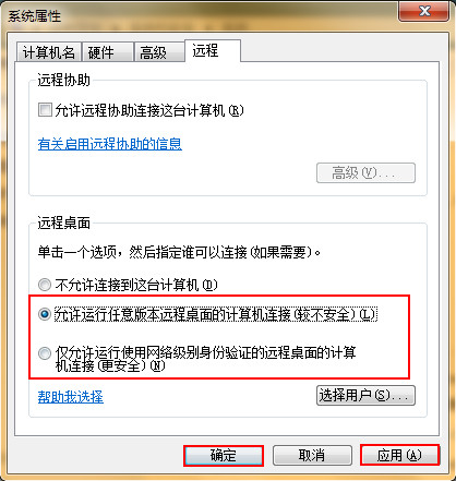 win7系统怎么允许远程连接到此计算机