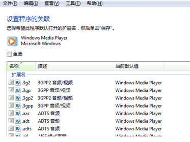 如何让win7旗舰版中的影音文件以同样的方式打开?