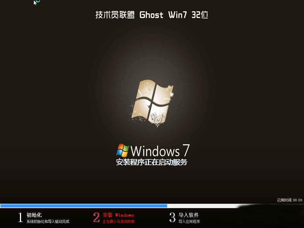 技术员联盟ghost win7 sp1 x86正式纯净版（32位）v2014