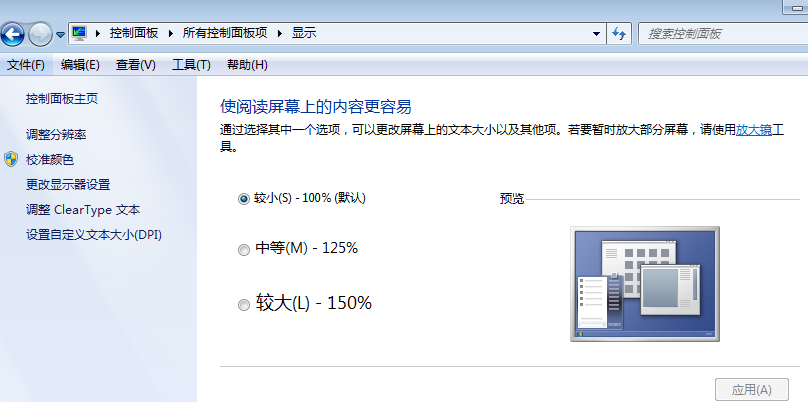 win7桌面图标变大了怎么办