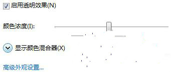 win7旗舰版系统下载后怎样更改设置窗口颜色混合器