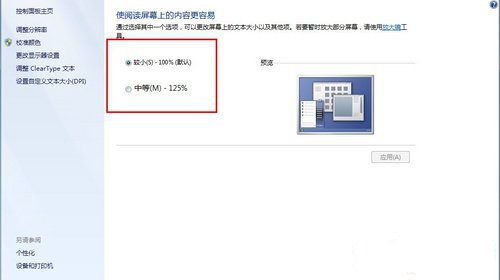 win7系统快速更改字体比例方法