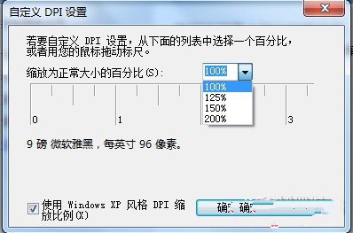 win7更改字体比例