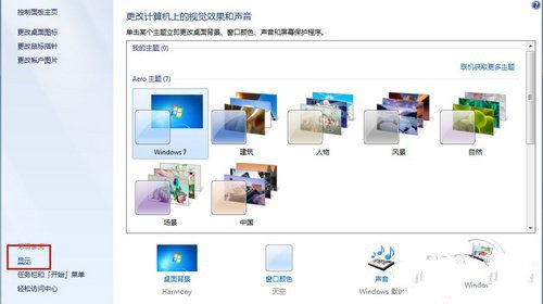 win7系统快速更改字体比例方法