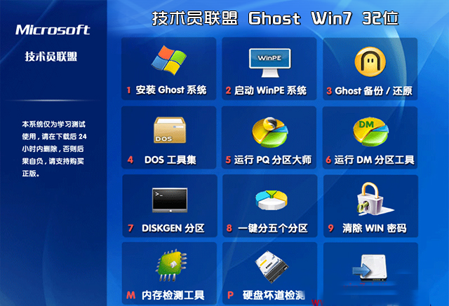 技术员联盟ghost win7 sp1 x86正式纯净版（32位）v2014