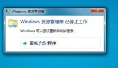 win7 64位纯净版系统点击桌面图标没有反应怎么办