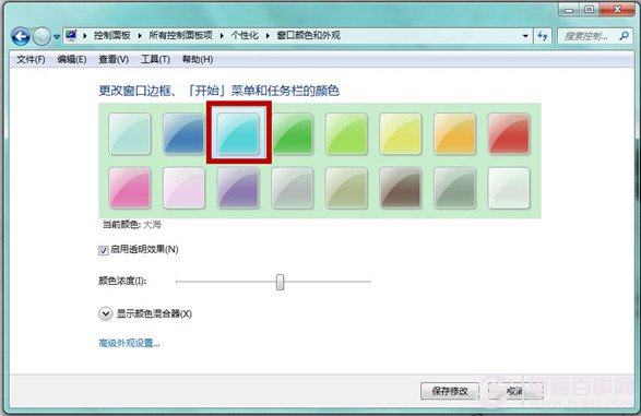 win7如何修改任务栏颜色？修改任务栏和窗口颜色教程