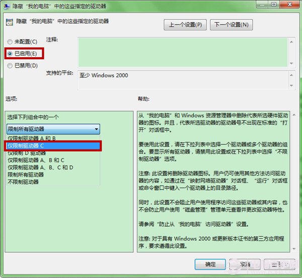 防止熊孩子搞垮电脑 隐藏C盘图文教程